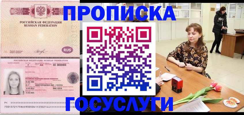 прописка для работы в Анапе