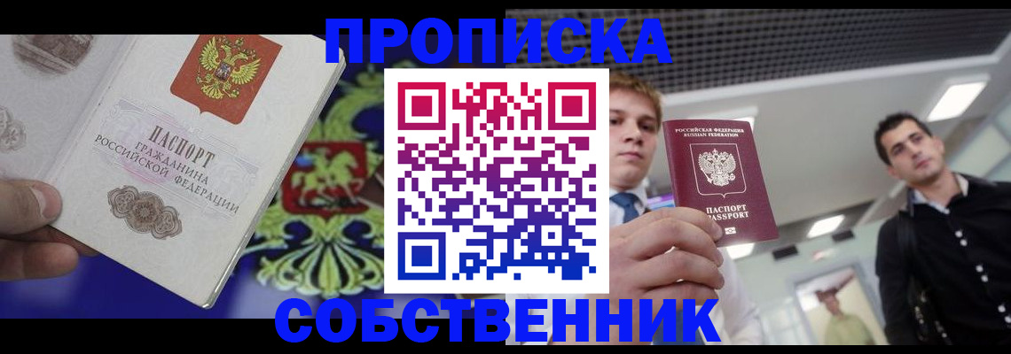 прописка паспорт в Анапе