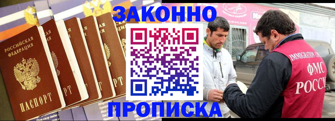 прописка для школы в Анапе