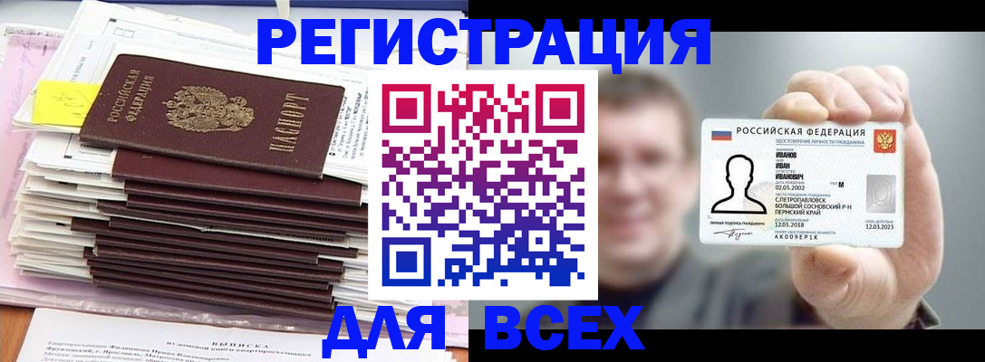 временная регистрация для школы в Анапе