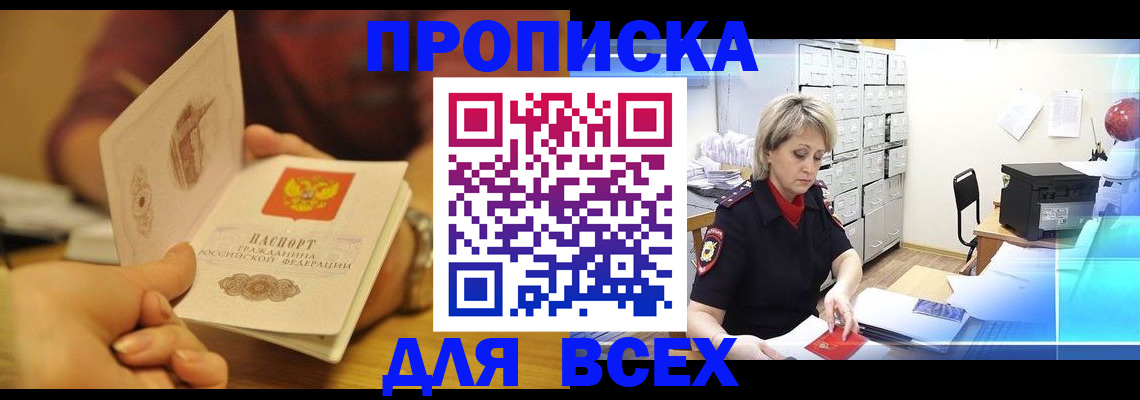 временная регистрация законно в Анапе