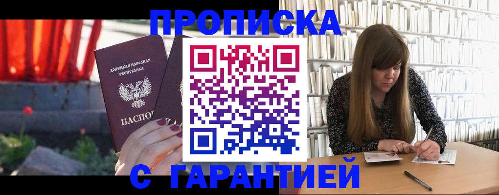 временная регистрация в квартире в Анапе