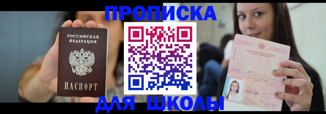 прописка для кредита в Анапе